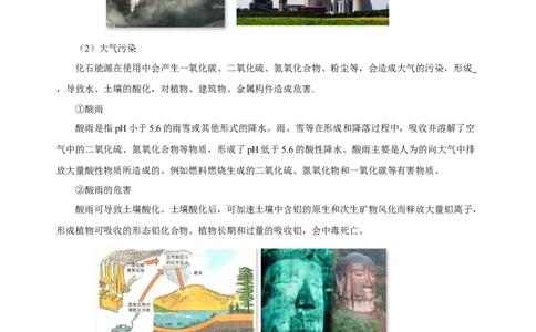 22.4能源与可持续发展（导学案）-（人教版）学生版_初物_八年级上下册+九年级全一册物理_九年级物理全一册_导学案