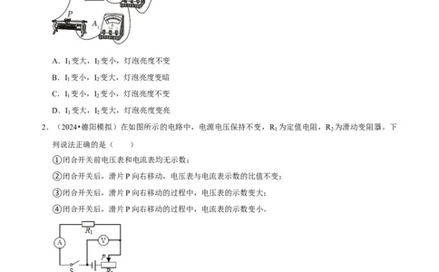 2025年中考物理复习难题速递之动态电路分析_8、物理总复习_2025年中考复习资料_2025年中考物理复习难题速递