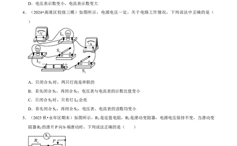 2025年中考物理复习难题速递之动态电路分析_8、物理总复习_2025年中考复习资料_2025年中考物理复习难题速递