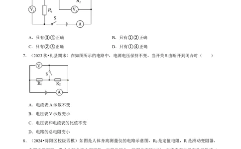 2025年中考物理复习难题速递之动态电路分析_8、物理总复习_2025年中考复习资料_2025年中考物理复习难题速递