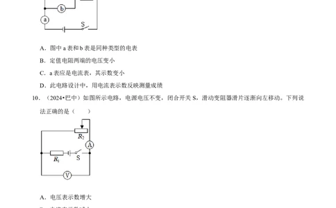 2025年中考物理复习难题速递之动态电路分析_8、物理总复习_2025年中考复习资料_2025年中考物理复习难题速递