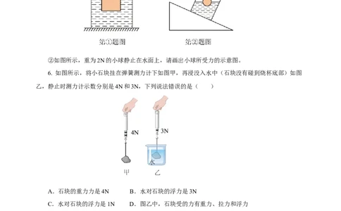 10.1浮力（分层作业）-（原卷版）_初物_八年级上下册+九年级全一册物理_八年级物理下册_老课标资料_同步练习