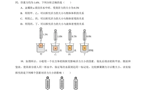 10.1浮力（分层作业）-（原卷版）_初物_八年级上下册+九年级全一册物理_八年级物理下册_老课标资料_同步练习