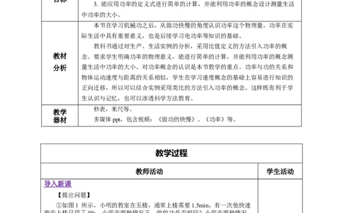 11.2功率（教学设计）-（人教版）_初物_八年级上下册+九年级全一册物理_八年级物理下册_老课标资料_教学设计