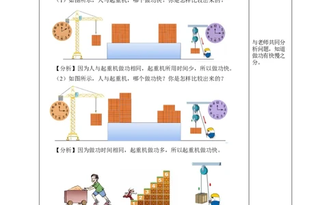 11.2功率（教学设计）-（人教版）_初物_八年级上下册+九年级全一册物理_八年级物理下册_老课标资料_教学设计