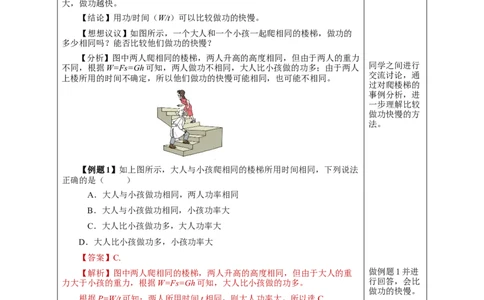11.2功率（教学设计）-（人教版）_初物_八年级上下册+九年级全一册物理_八年级物理下册_老课标资料_教学设计