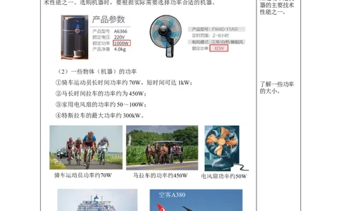 11.2功率（教学设计）-（人教版）_初物_八年级上下册+九年级全一册物理_八年级物理下册_老课标资料_教学设计