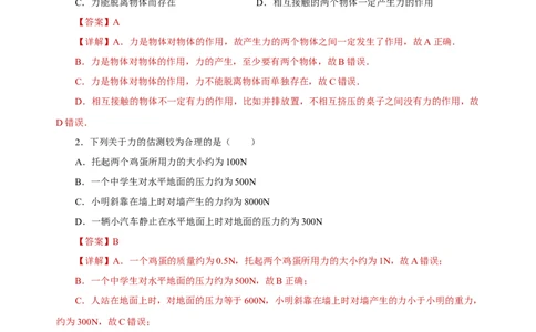 7.1力（分层作业）-解析版_初物_八年级上下册+九年级全一册物理_八年级物理下册_老课标资料_同步练习