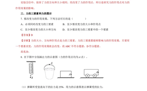 7.1力（分层作业）-解析版_初物_八年级上下册+九年级全一册物理_八年级物理下册_老课标资料_同步练习