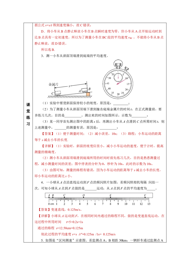 1.4速度的测量（教学设计）-（人教版2024）_初物_八年级上下册+九年级全一册物理_八年级物理上册_教学设计（完）