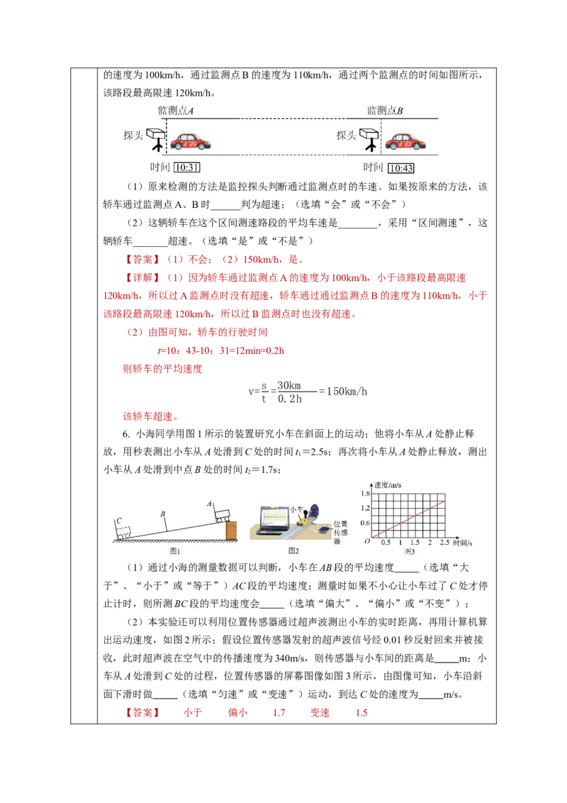 1.4速度的测量（教学设计）-（人教版2024）_初物_八年级上下册+九年级全一册物理_八年级物理上册_教学设计（完）