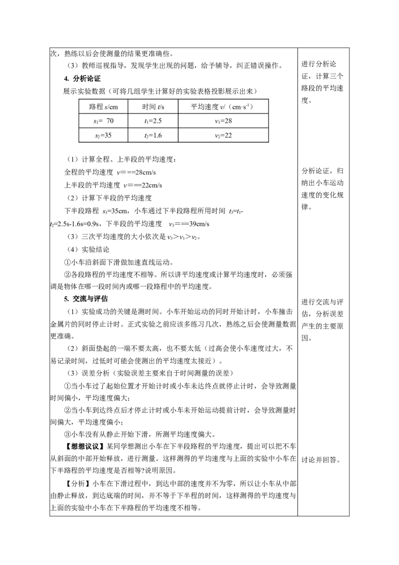 1.4速度的测量（教学设计）-（人教版2024）_初物_八年级上下册+九年级全一册物理_八年级物理上册_教学设计（完）
