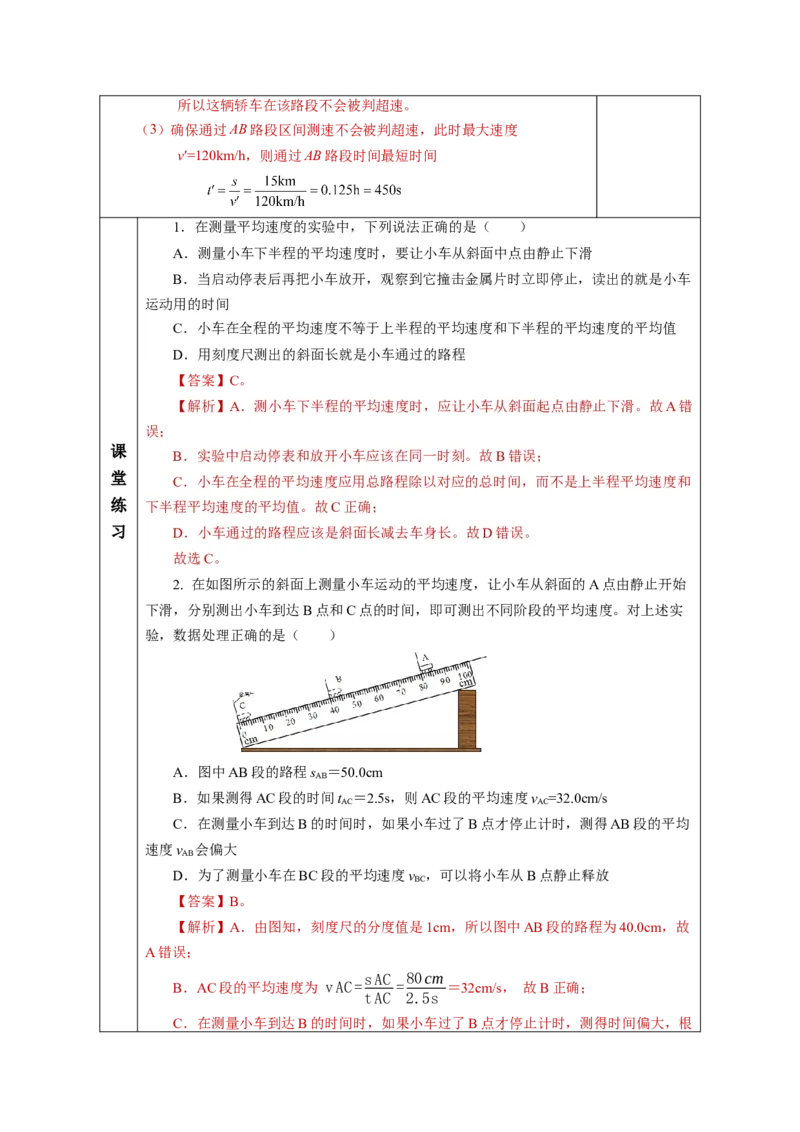 1.4速度的测量（教学设计）-（人教版2024）_初物_八年级上下册+九年级全一册物理_八年级物理上册_教学设计（完）