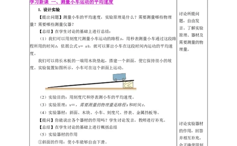 1.4速度的测量（教学设计）-（人教版2024）_初物_八年级上下册+九年级全一册物理_八年级物理上册_教学设计（完）