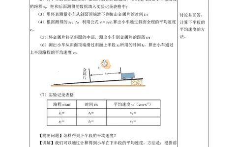 1.4速度的测量（教学设计）-（人教版2024）_初物_八年级上下册+九年级全一册物理_八年级物理上册_教学设计（完）