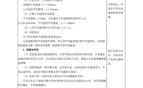1.4速度的测量（教学设计）-（人教版2024）_初物_八年级上下册+九年级全一册物理_八年级物理上册_教学设计（完）