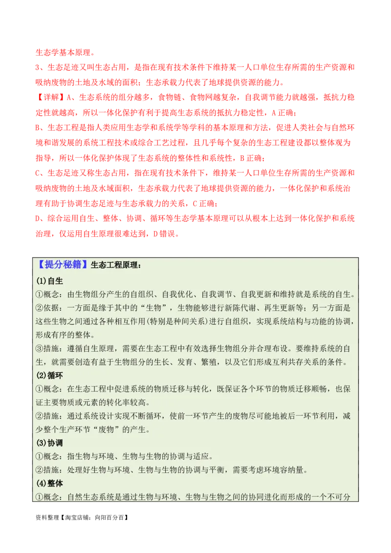 专题05&ldquo;新情境&rdquo;类题型&mdash;&mdash;区分&ldquo;生&rdquo;与&ldquo;熟&rdquo;（解析版）_新高考复习资料_2024年新高考复习资料_二轮复习资料_2024年高考生物二轮热点题型归纳与变式演练（新高考通用）
