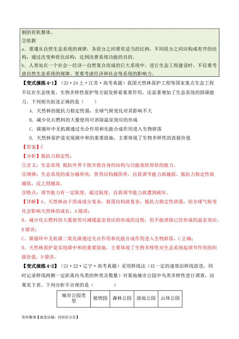 专题05&ldquo;新情境&rdquo;类题型&mdash;&mdash;区分&ldquo;生&rdquo;与&ldquo;熟&rdquo;（解析版）_新高考复习资料_2024年新高考复习资料_二轮复习资料_2024年高考生物二轮热点题型归纳与变式演练（新高考通用）