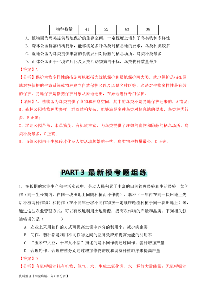 专题05&ldquo;新情境&rdquo;类题型&mdash;&mdash;区分&ldquo;生&rdquo;与&ldquo;熟&rdquo;（解析版）_新高考复习资料_2024年新高考复习资料_二轮复习资料_2024年高考生物二轮热点题型归纳与变式演练（新高考通用）