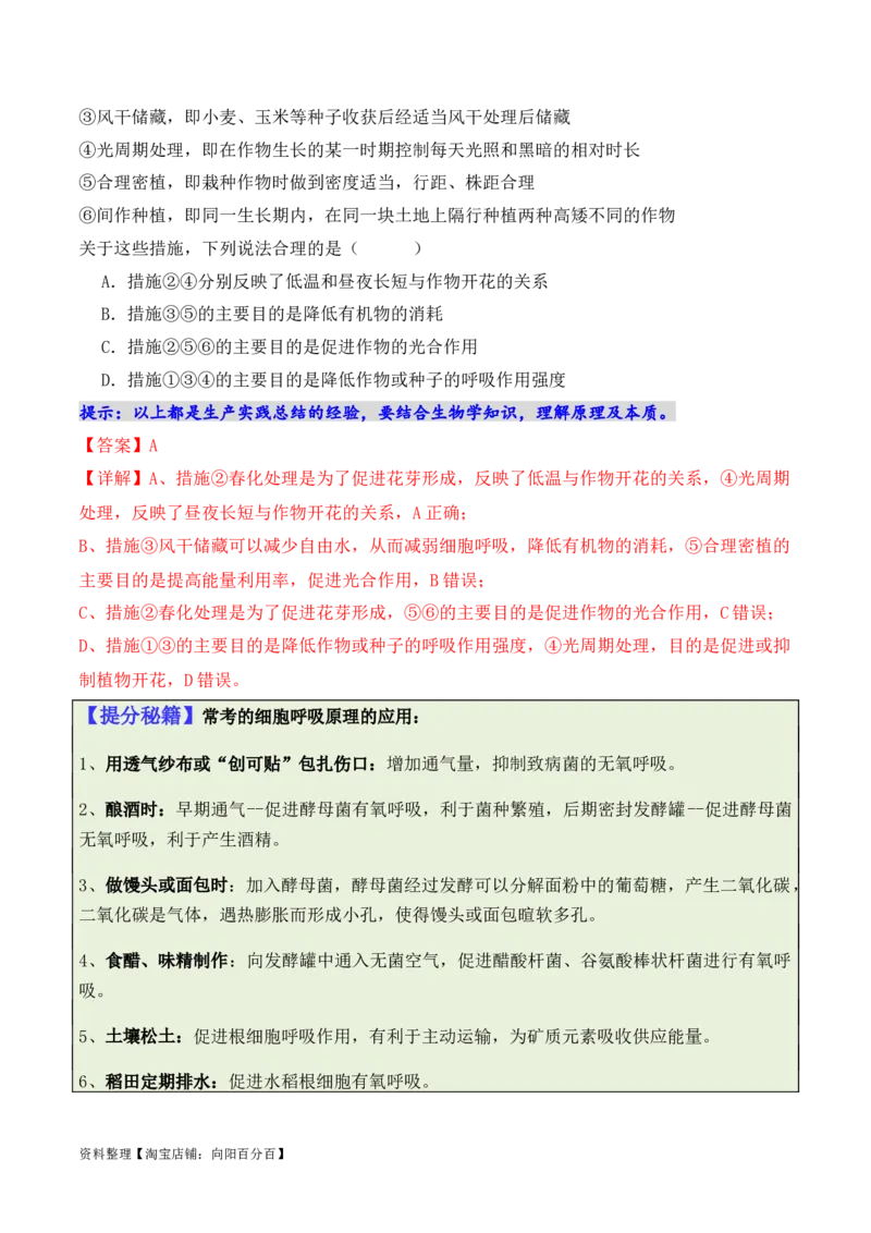 专题05&ldquo;新情境&rdquo;类题型&mdash;&mdash;区分&ldquo;生&rdquo;与&ldquo;熟&rdquo;（解析版）_新高考复习资料_2024年新高考复习资料_二轮复习资料_2024年高考生物二轮热点题型归纳与变式演练（新高考通用）