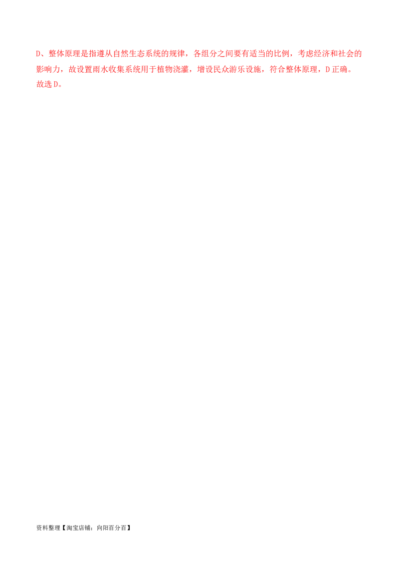 专题05&ldquo;新情境&rdquo;类题型&mdash;&mdash;区分&ldquo;生&rdquo;与&ldquo;熟&rdquo;（解析版）_新高考复习资料_2024年新高考复习资料_二轮复习资料_2024年高考生物二轮热点题型归纳与变式演练（新高考通用）
