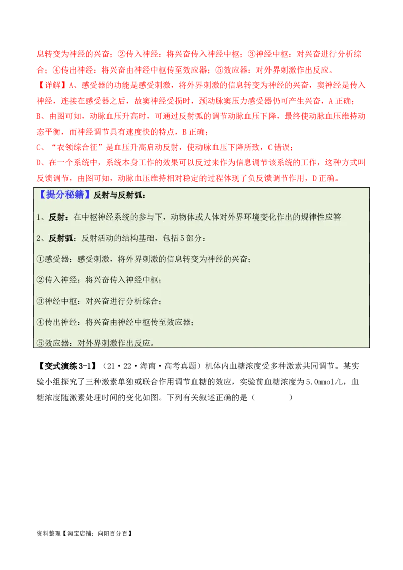 专题05&ldquo;新情境&rdquo;类题型&mdash;&mdash;区分&ldquo;生&rdquo;与&ldquo;熟&rdquo;（解析版）_新高考复习资料_2024年新高考复习资料_二轮复习资料_2024年高考生物二轮热点题型归纳与变式演练（新高考通用）