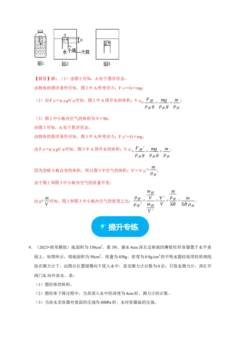 专题03压强和浮力问题（解析版）_8、物理总复习_2024年中考复习资料_二轮复习_（讲义+练习）2024年中考物理二轮题型专项复习