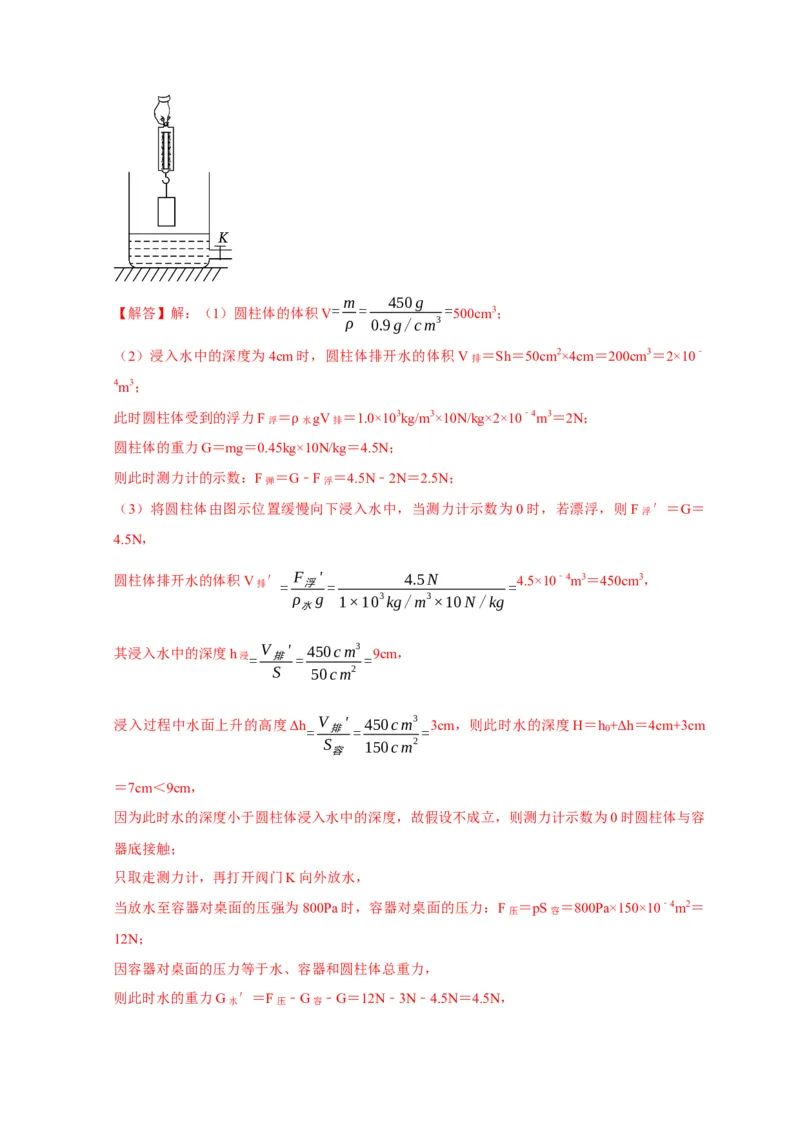 专题03压强和浮力问题（解析版）_8、物理总复习_2024年中考复习资料_二轮复习_（讲义+练习）2024年中考物理二轮题型专项复习