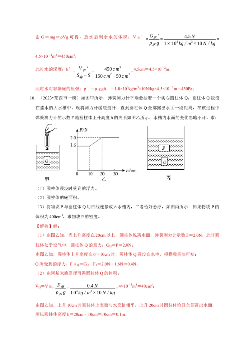 专题03压强和浮力问题（解析版）_8、物理总复习_2024年中考复习资料_二轮复习_（讲义+练习）2024年中考物理二轮题型专项复习