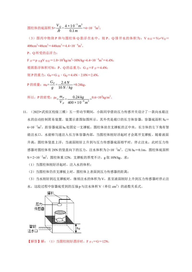 专题03压强和浮力问题（解析版）_8、物理总复习_2024年中考复习资料_二轮复习_（讲义+练习）2024年中考物理二轮题型专项复习