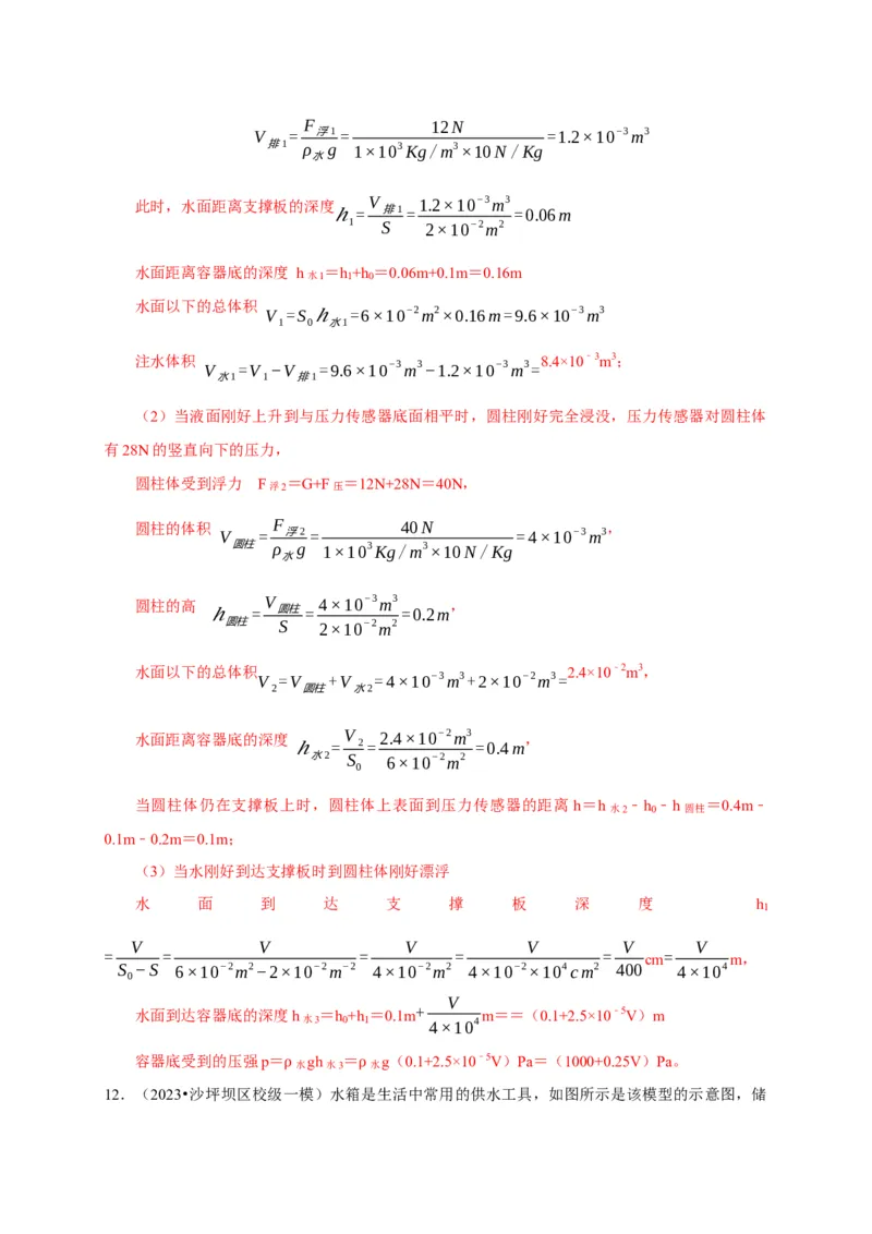 专题03压强和浮力问题（解析版）_8、物理总复习_2024年中考复习资料_二轮复习_（讲义+练习）2024年中考物理二轮题型专项复习