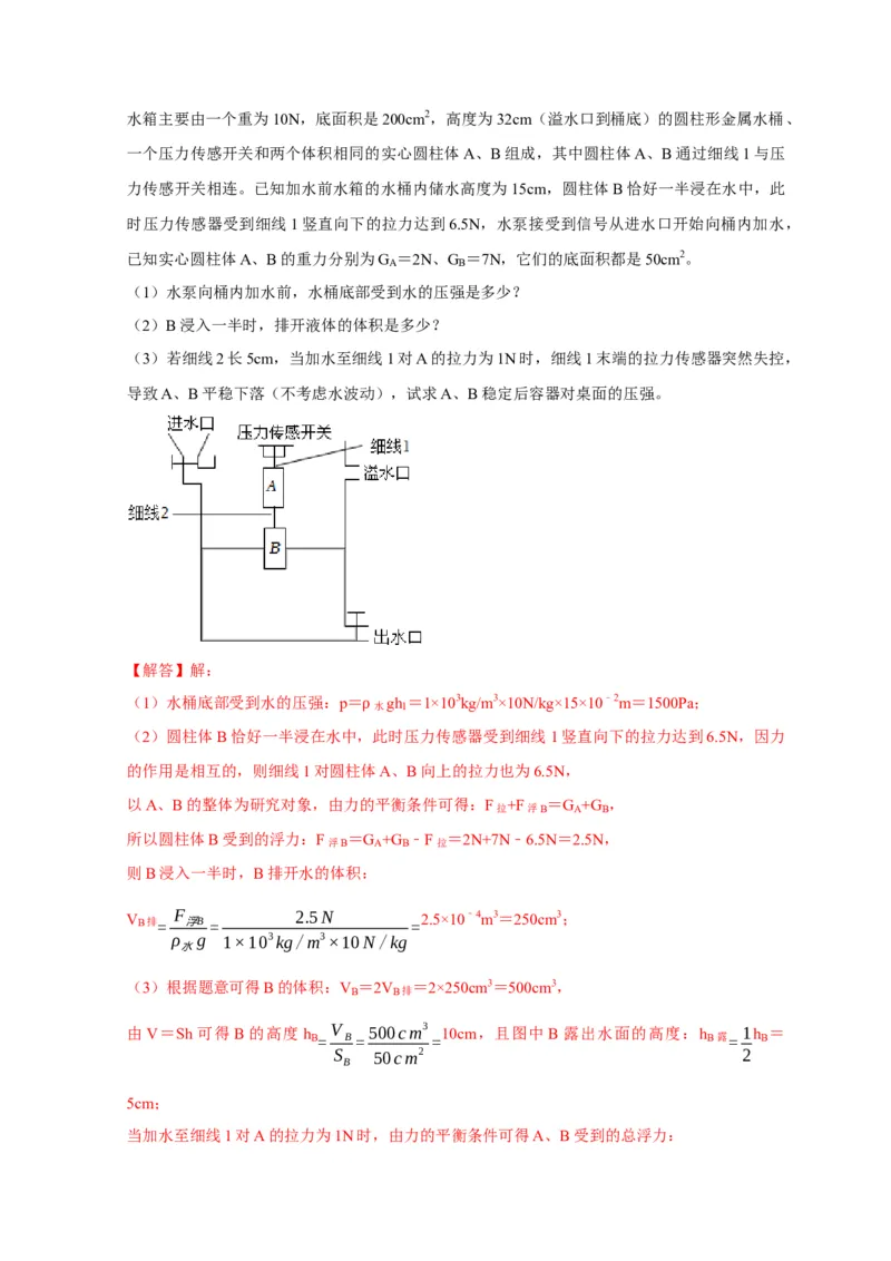 专题03压强和浮力问题（解析版）_8、物理总复习_2024年中考复习资料_二轮复习_（讲义+练习）2024年中考物理二轮题型专项复习
