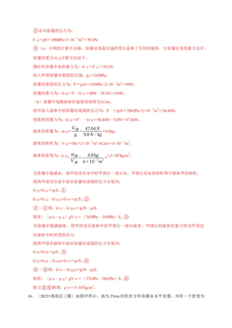 专题03压强和浮力问题（解析版）_8、物理总复习_2024年中考复习资料_二轮复习_（讲义+练习）2024年中考物理二轮题型专项复习