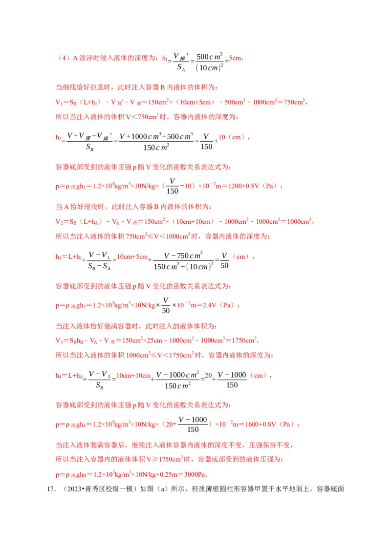专题03压强和浮力问题（解析版）_8、物理总复习_2024年中考复习资料_二轮复习_（讲义+练习）2024年中考物理二轮题型专项复习