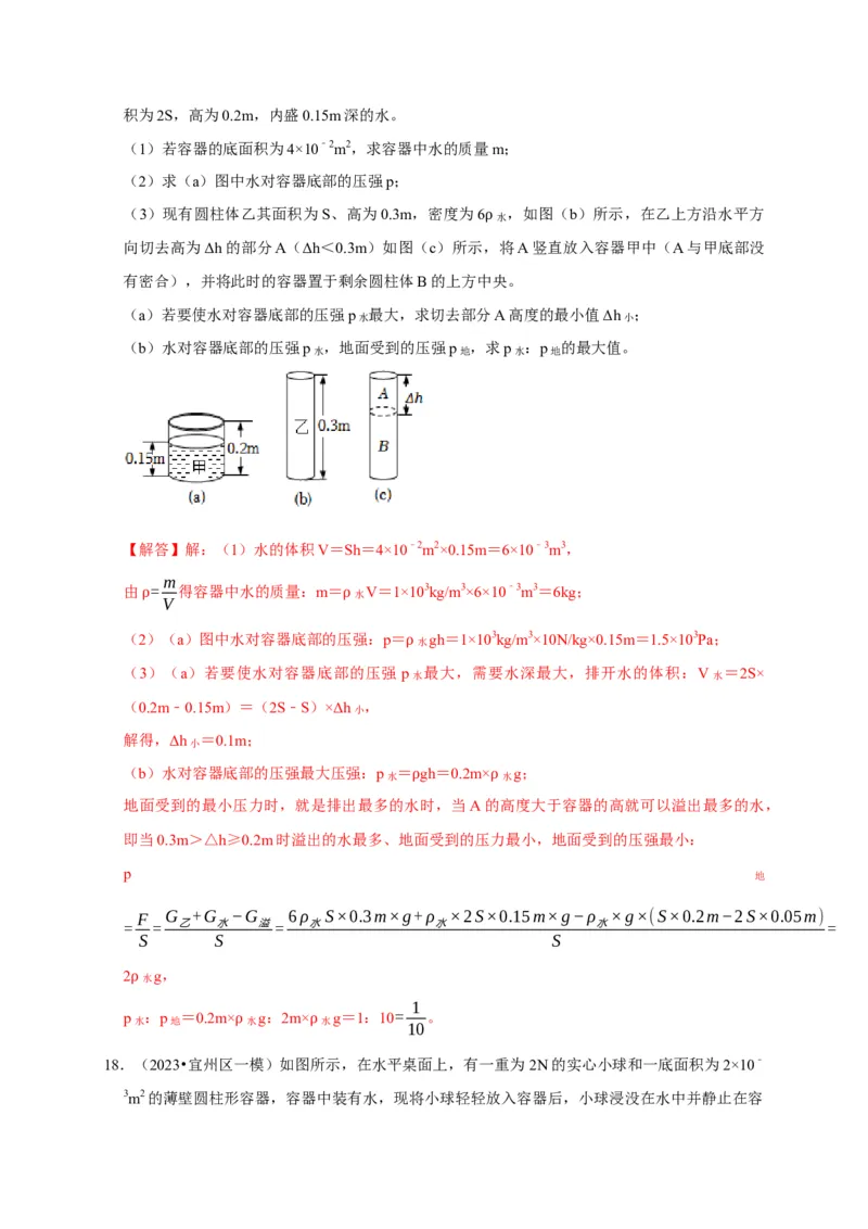 专题03压强和浮力问题（解析版）_8、物理总复习_2024年中考复习资料_二轮复习_（讲义+练习）2024年中考物理二轮题型专项复习