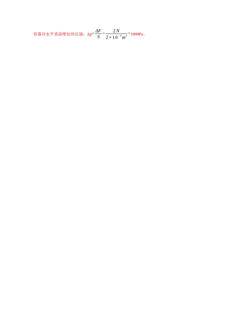 专题03压强和浮力问题（解析版）_8、物理总复习_2024年中考复习资料_二轮复习_（讲义+练习）2024年中考物理二轮题型专项复习
