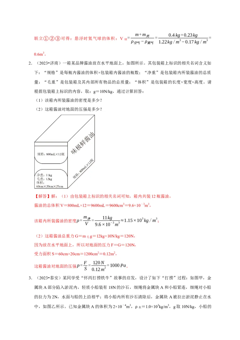 专题03压强和浮力问题（解析版）_8、物理总复习_2024年中考复习资料_二轮复习_（讲义+练习）2024年中考物理二轮题型专项复习