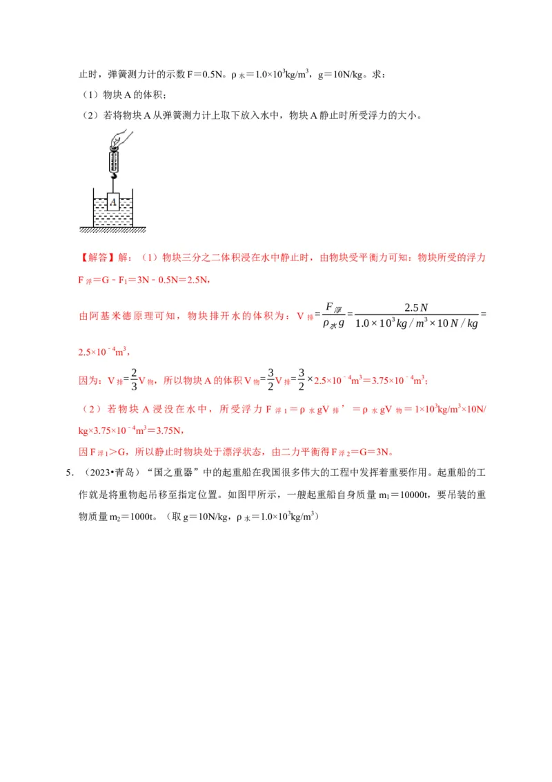 专题03压强和浮力问题（解析版）_8、物理总复习_2024年中考复习资料_二轮复习_（讲义+练习）2024年中考物理二轮题型专项复习