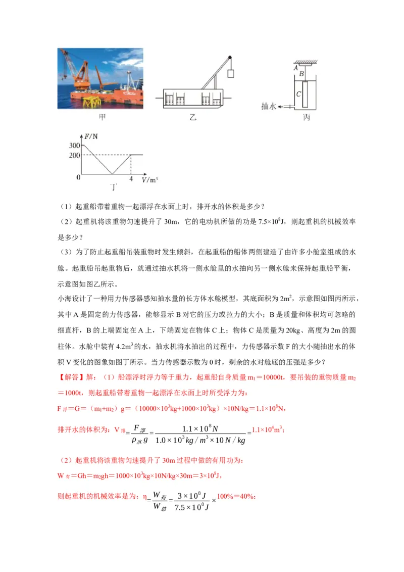 专题03压强和浮力问题（解析版）_8、物理总复习_2024年中考复习资料_二轮复习_（讲义+练习）2024年中考物理二轮题型专项复习
