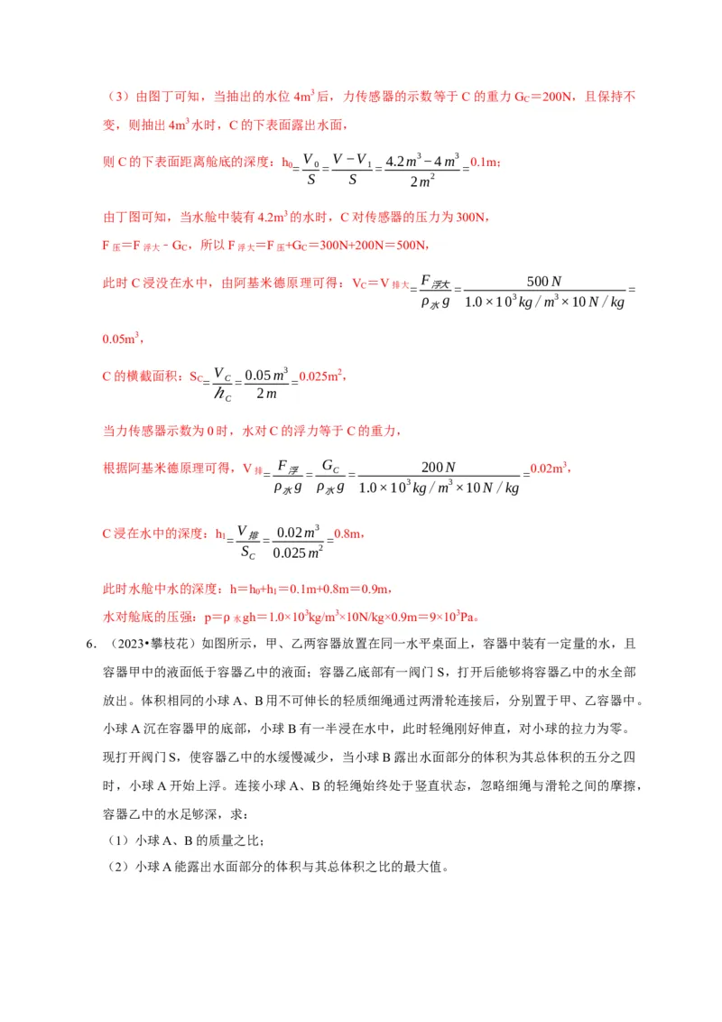 专题03压强和浮力问题（解析版）_8、物理总复习_2024年中考复习资料_二轮复习_（讲义+练习）2024年中考物理二轮题型专项复习