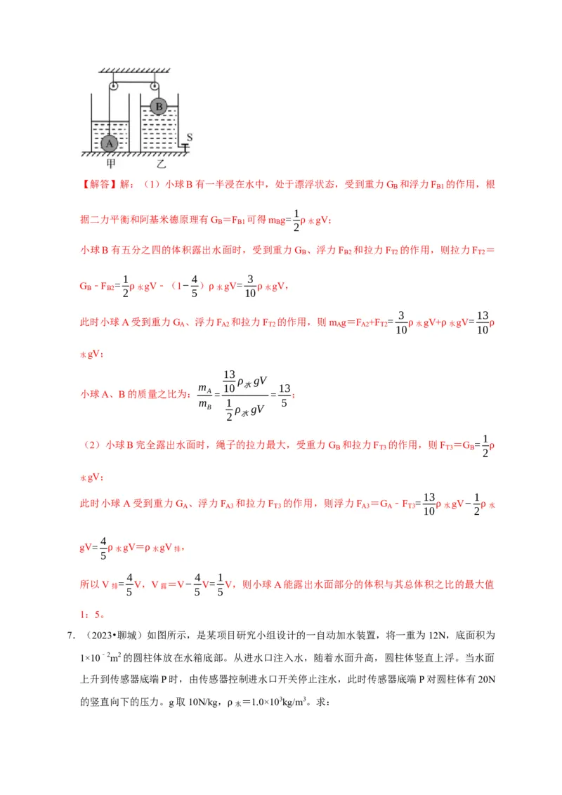 专题03压强和浮力问题（解析版）_8、物理总复习_2024年中考复习资料_二轮复习_（讲义+练习）2024年中考物理二轮题型专项复习