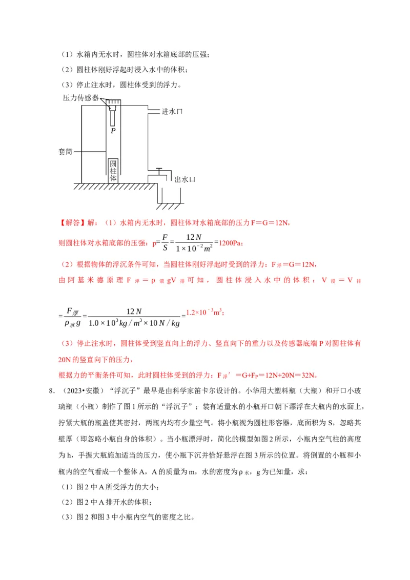 专题03压强和浮力问题（解析版）_8、物理总复习_2024年中考复习资料_二轮复习_（讲义+练习）2024年中考物理二轮题型专项复习