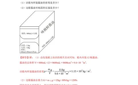 专题03压强和浮力问题（解析版）_8、物理总复习_2024年中考复习资料_二轮复习_（讲义+练习）2024年中考物理二轮题型专项复习