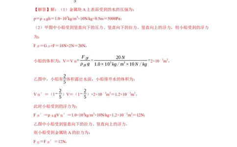 专题03压强和浮力问题（解析版）_8、物理总复习_2024年中考复习资料_二轮复习_（讲义+练习）2024年中考物理二轮题型专项复习