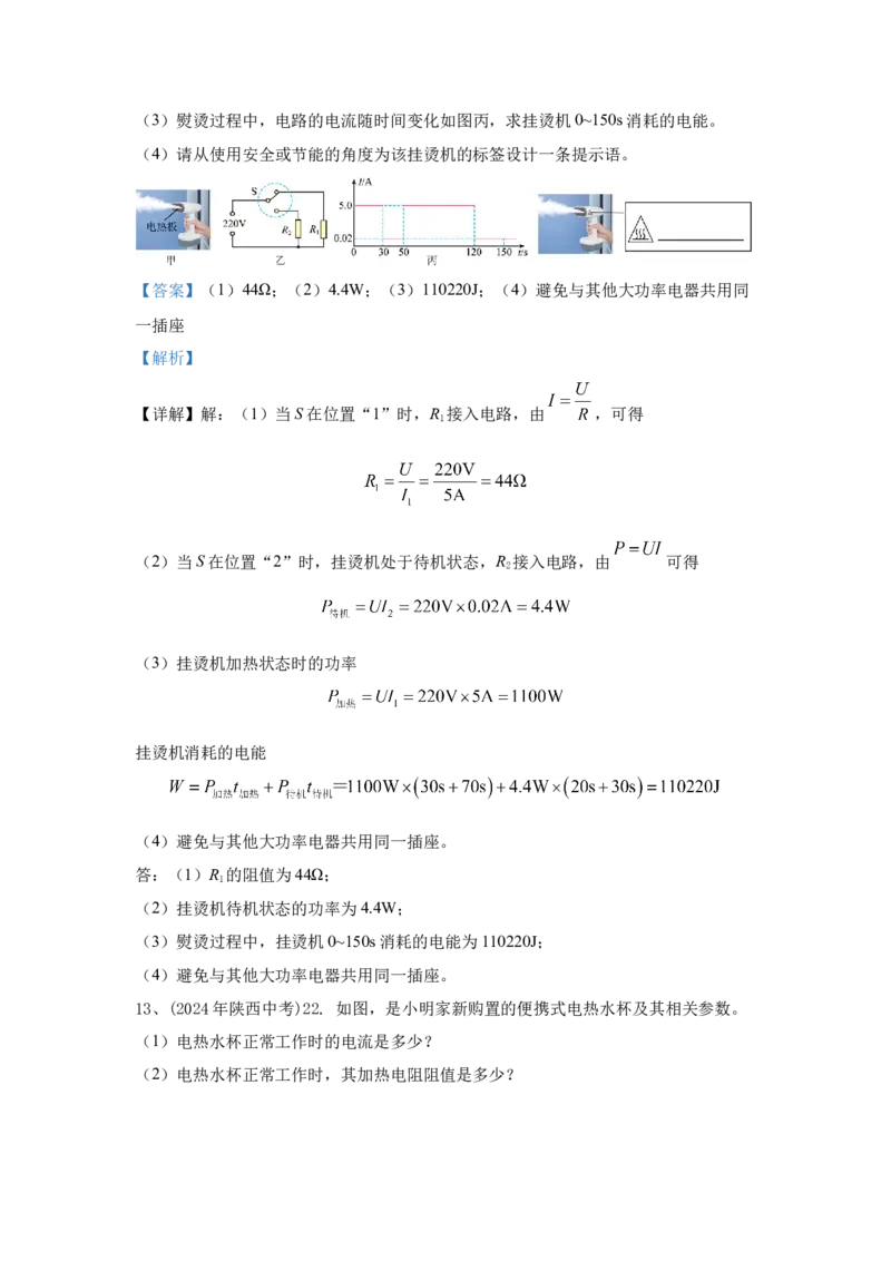 24.2024年全国中考物理试题分类汇编二十四电学计算（解析版）_初物_八年级上下册+九年级全一册物理_八年级物理上册_全套教学资源_课件教案2_中考真题