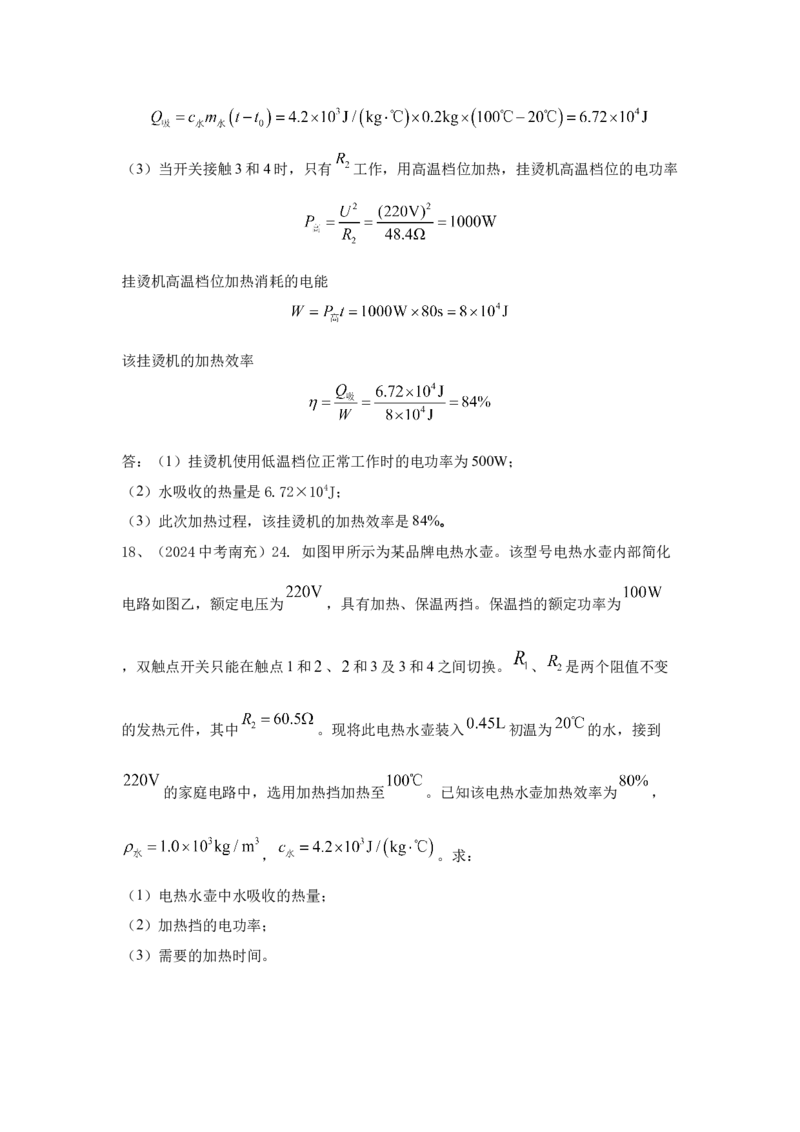 24.2024年全国中考物理试题分类汇编二十四电学计算（解析版）_初物_八年级上下册+九年级全一册物理_八年级物理上册_全套教学资源_课件教案2_中考真题
