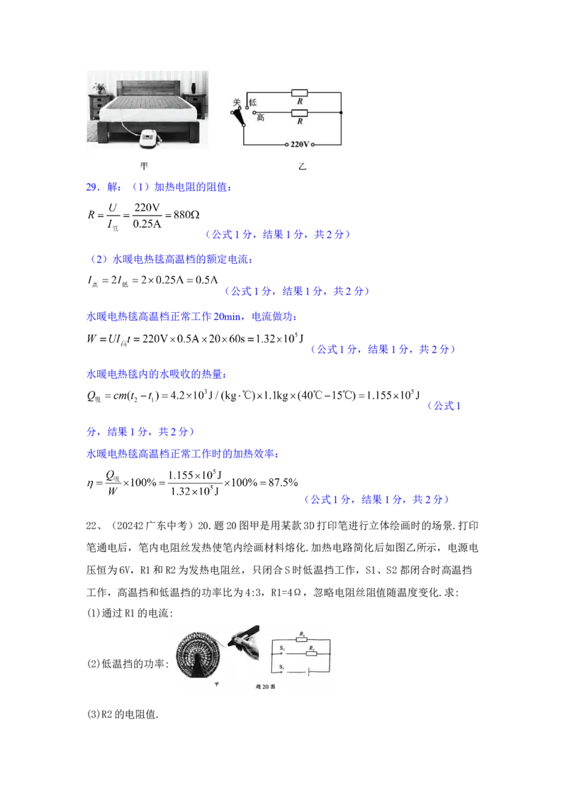 24.2024年全国中考物理试题分类汇编二十四电学计算（解析版）_初物_八年级上下册+九年级全一册物理_八年级物理上册_全套教学资源_课件教案2_中考真题