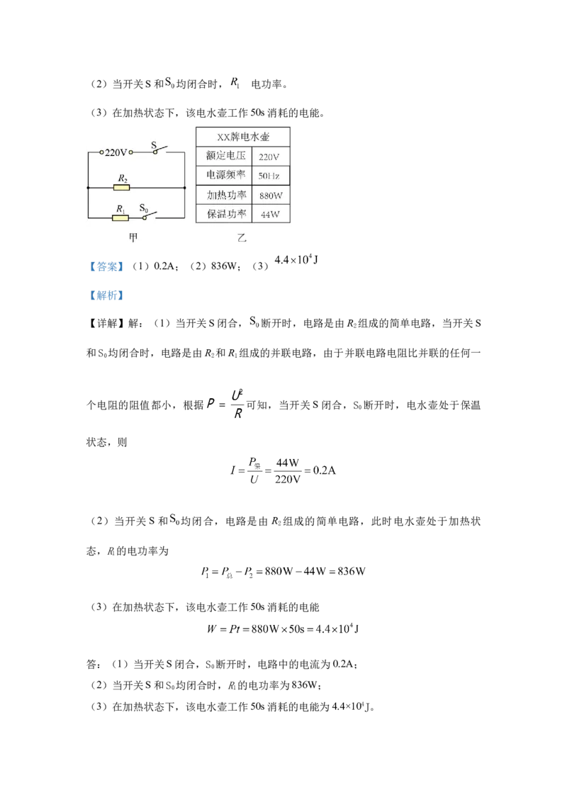24.2024年全国中考物理试题分类汇编二十四电学计算（解析版）_初物_八年级上下册+九年级全一册物理_八年级物理上册_全套教学资源_课件教案2_中考真题