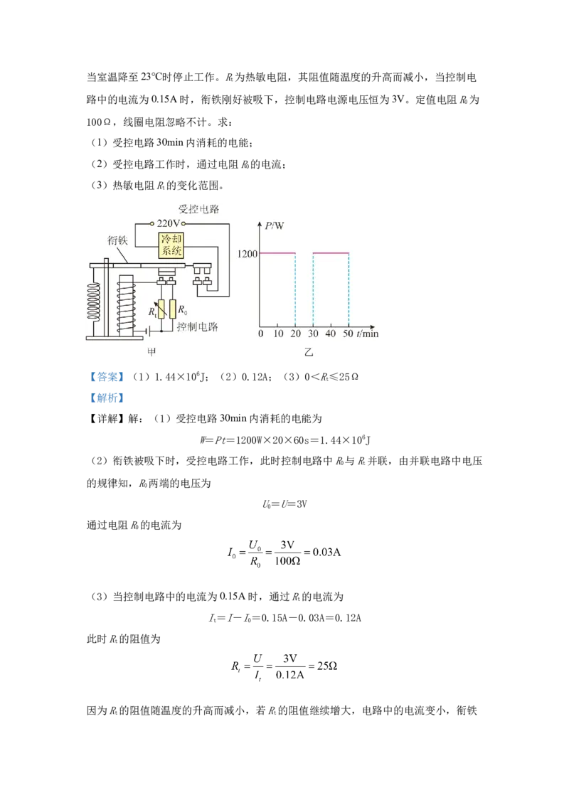 24.2024年全国中考物理试题分类汇编二十四电学计算（解析版）_初物_八年级上下册+九年级全一册物理_八年级物理上册_全套教学资源_课件教案2_中考真题