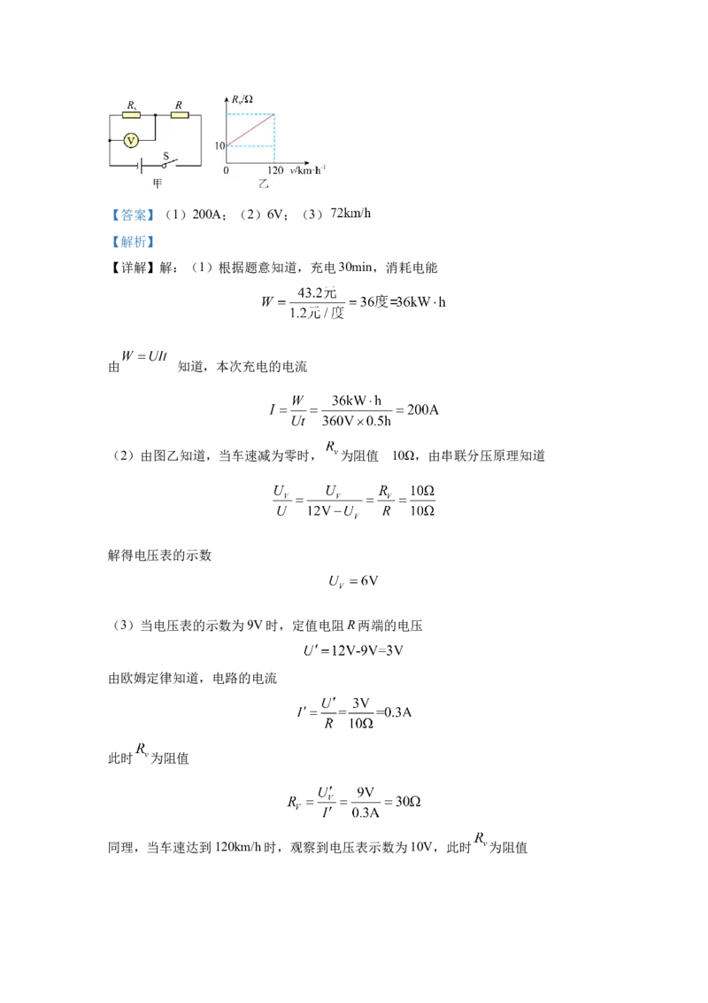 24.2024年全国中考物理试题分类汇编二十四电学计算（解析版）_初物_八年级上下册+九年级全一册物理_八年级物理上册_全套教学资源_课件教案2_中考真题